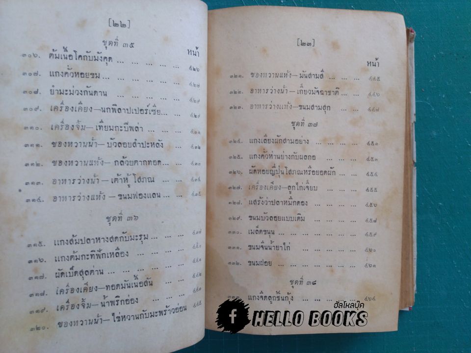 ตำรากับข้าว