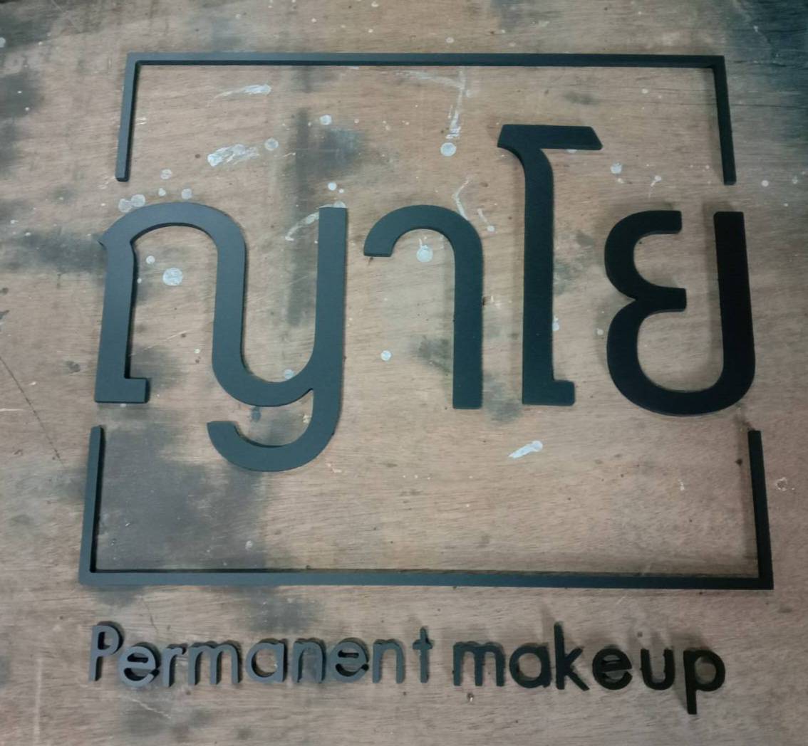 #อักษรพาสวู๊ดไดคัททำสี