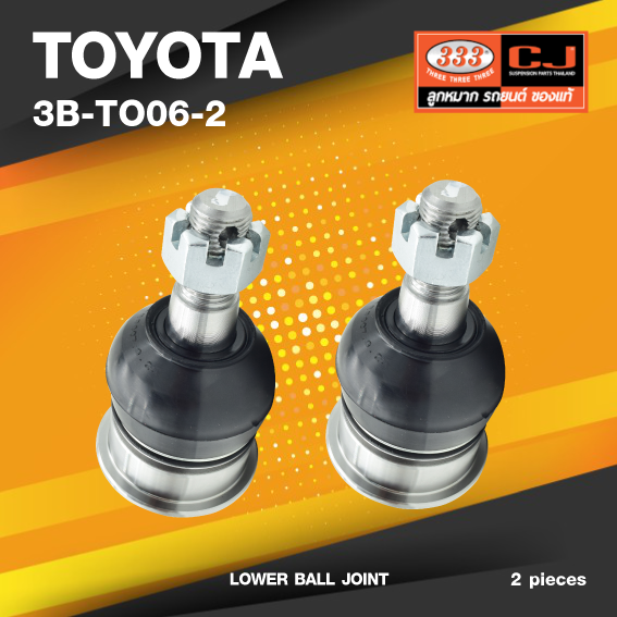 (ประกัน 6 เดือน) ลูกหมากปีกนกล่าง TOYOTA COMMUTER 2019 โตโยต้า ตู้คอมมูเตอร์ / 3B-TO06-2 / ยี่ห้อ 333 (1คู่ 2 ตัว) LOWER BALL JOINT