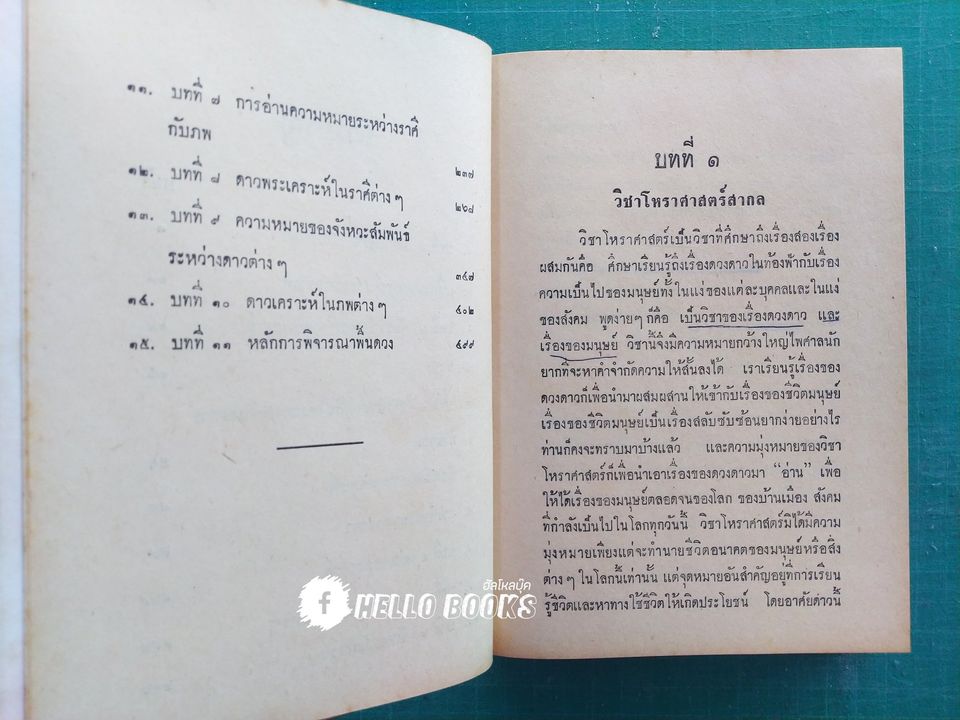 โหราศาสตร์สากล