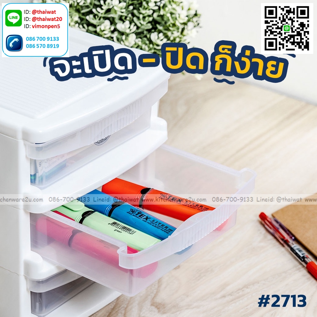 P04722 ลิ้นชัก 3 ชั้นเล็ก (กว้าง 17.3* ยาว 20.4* สูง 24.8 cm) เกรดเอ หนา สีสวย No.2713 ราคาส่งต่อ 12 ชุด: เฉลี่ย 130 บ/ชุด ขายส่งพลาสติกเกรดห้าง