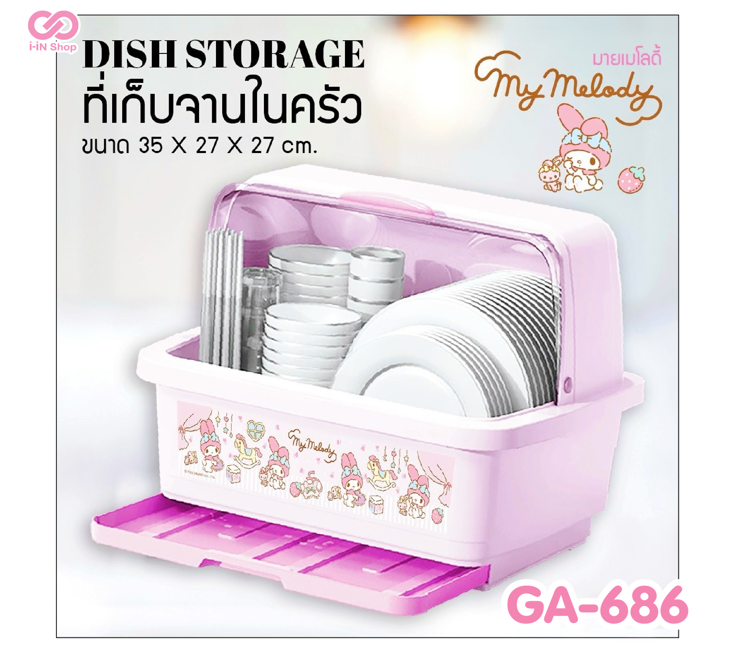 ที่คว่ำจาน My Melody GA-686 แพ็คละ 375 บาท/3ชิ้น (ชิ้นละ 125 บาท)