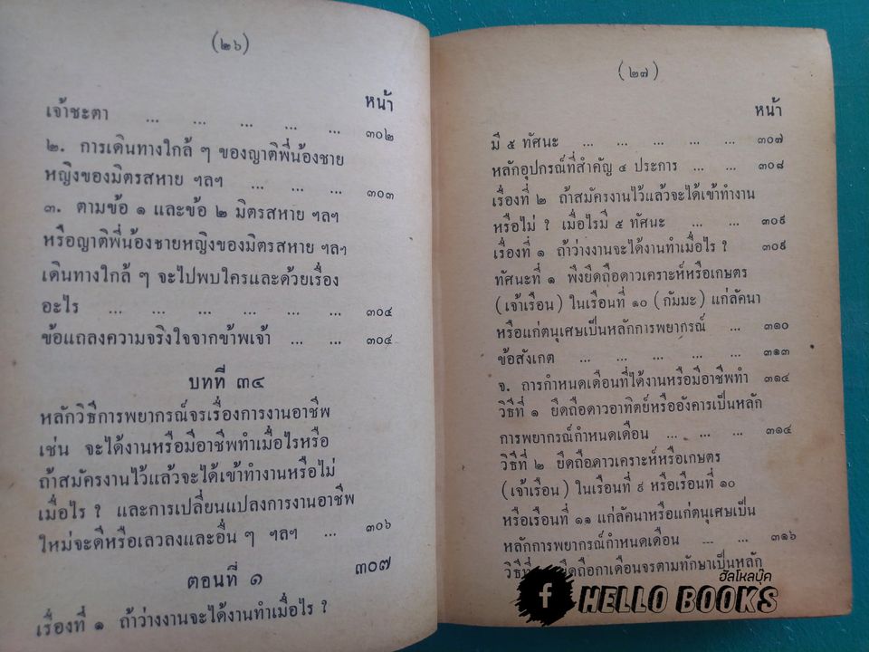 คู่มือโหรพิเศษ ภาค ๒