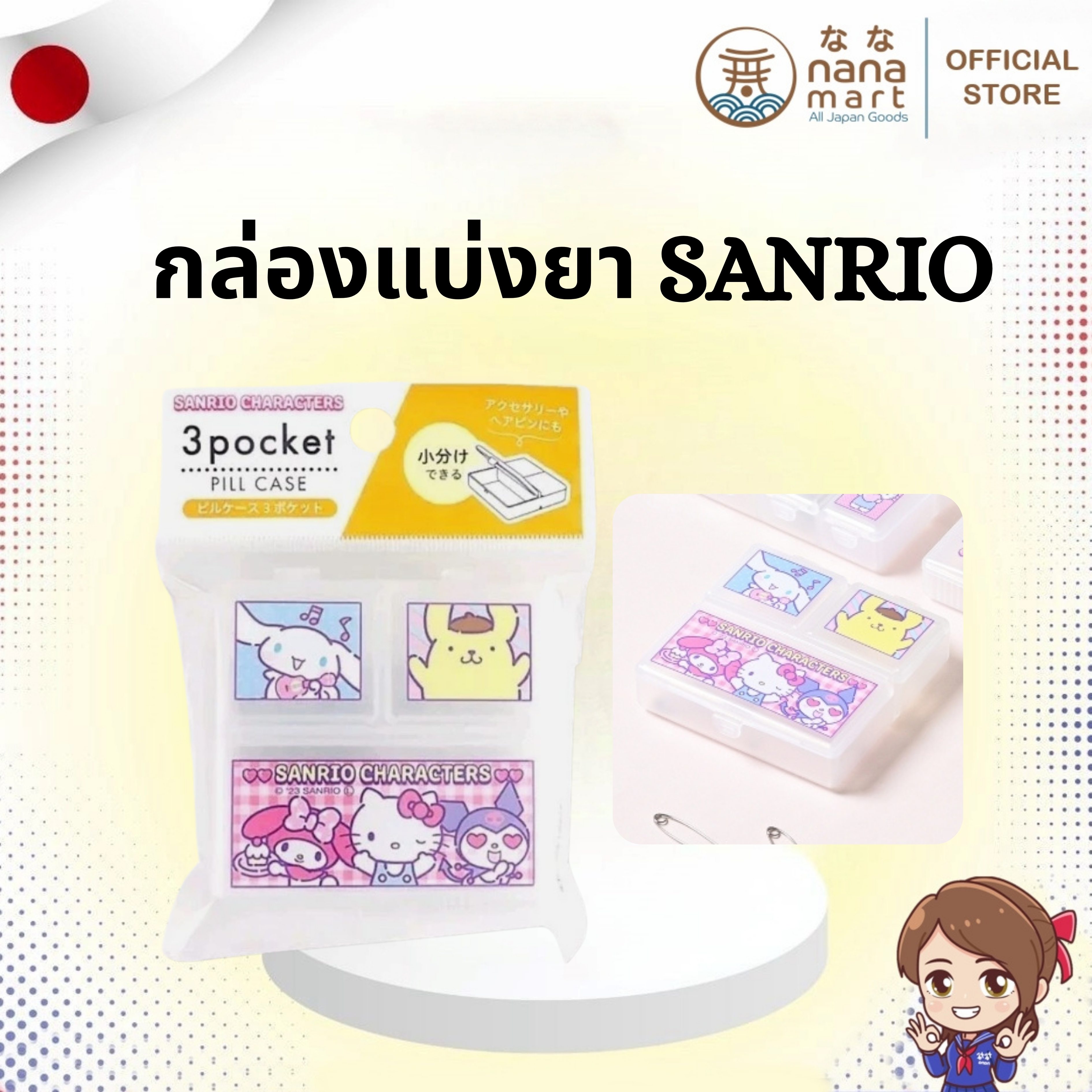 ✨🌸 กล่องแบ่งยา / กล่องใส่ของจุกจิก 3 ช่อง SANRIO Characters 🌸✨