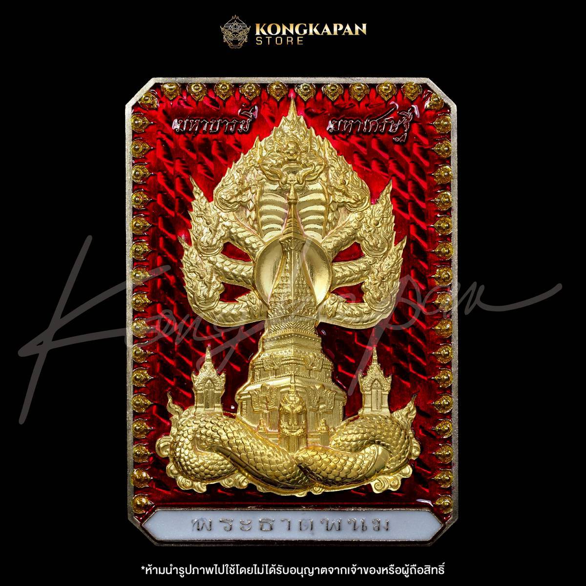 เหรียญพระธาตุพนม หลวงปู่ศิลา พญาศรีสัตตนาคราช รุ่น มหาบารมี มหาเศรษฐี วัดพระธาตุพนมวรมหาวิหาร