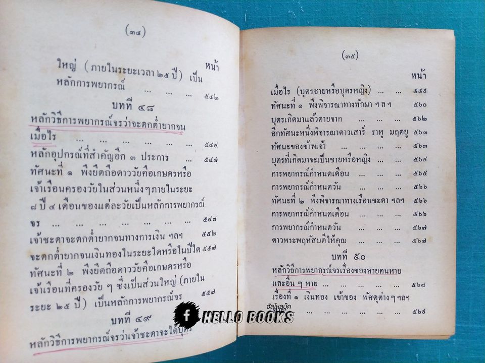 คู่มือโหรพิเศษ ภาค ๓