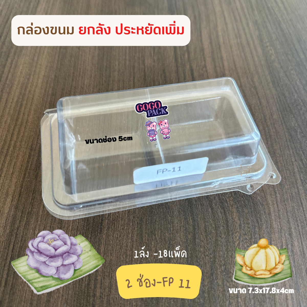 ยกลัง กล่อง FP11 -2 ช่องฝาพับล๊อคได้ ใช้เยอะ ประหยัดกว่า (1ลัง ต่อบิล)