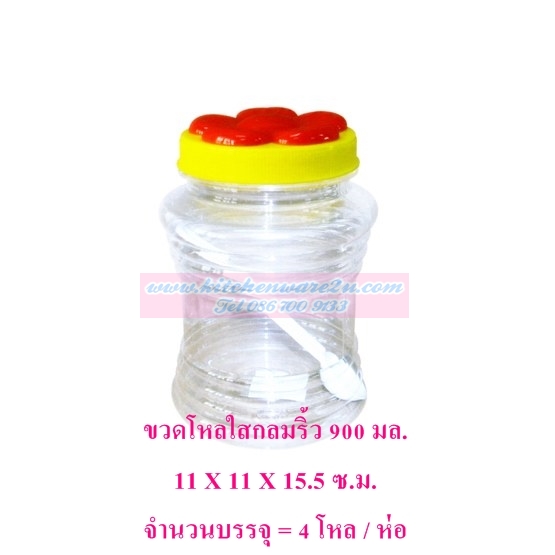 P09402 ขวดโหลกลมริ้ว PET หูหิ้ว 0.9 ลิตร ฝาดอกไม้ (11*11*16 cm) No.1004-3 (ราคาส่งต่อ 4 โหล: 48 : 12 บ/ใบ)
