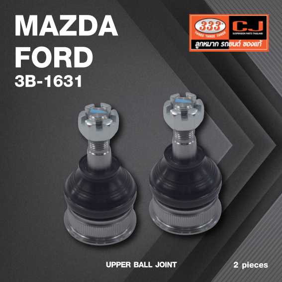 (2 ตัว) ลูกหมากปีกนกบน MAZDA / FORD / MAZDA 6 ปี 2002-On มาสด้า / ฟอร์ด / 3B-1631 / ยี่ห้อ 333 UPPER BALL JOINT