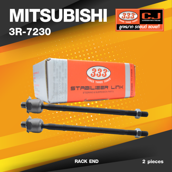 (ประกัน 6 เดือน) ลูกหมากแร๊คซ์ MITSUBISHI GALANT ปี 1983-1987 (E12A) มิตซูบิชิ / 3R-7230 / SIZE 16.15 / 14.15 / 295mm. / ยี่ห้อ 333 (1คู่ 2 ตัว) RACK END (ซ้าย / ขวา)