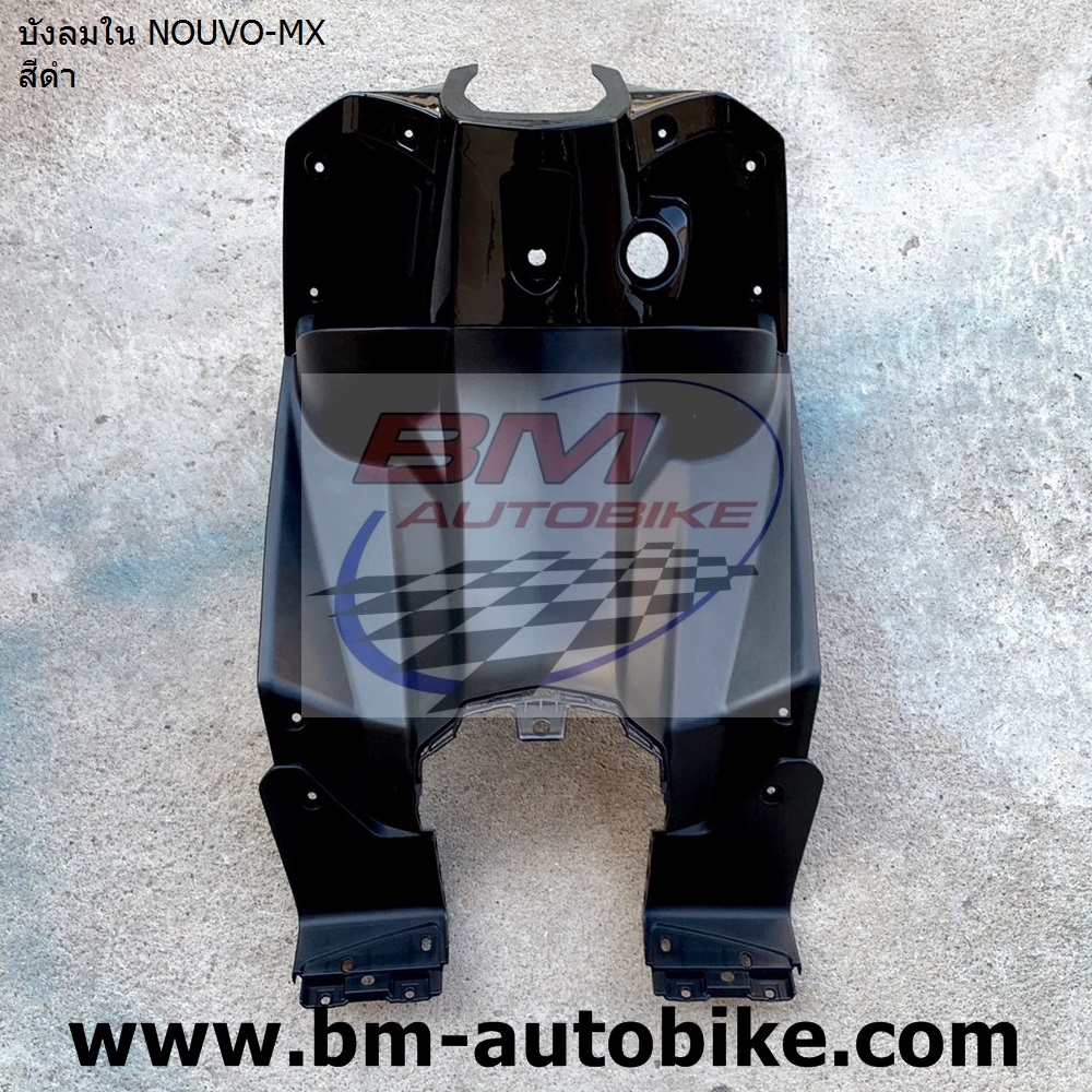 บังลมใน NOUVO-MX สีดำ903 NCA 1,500 กรัม