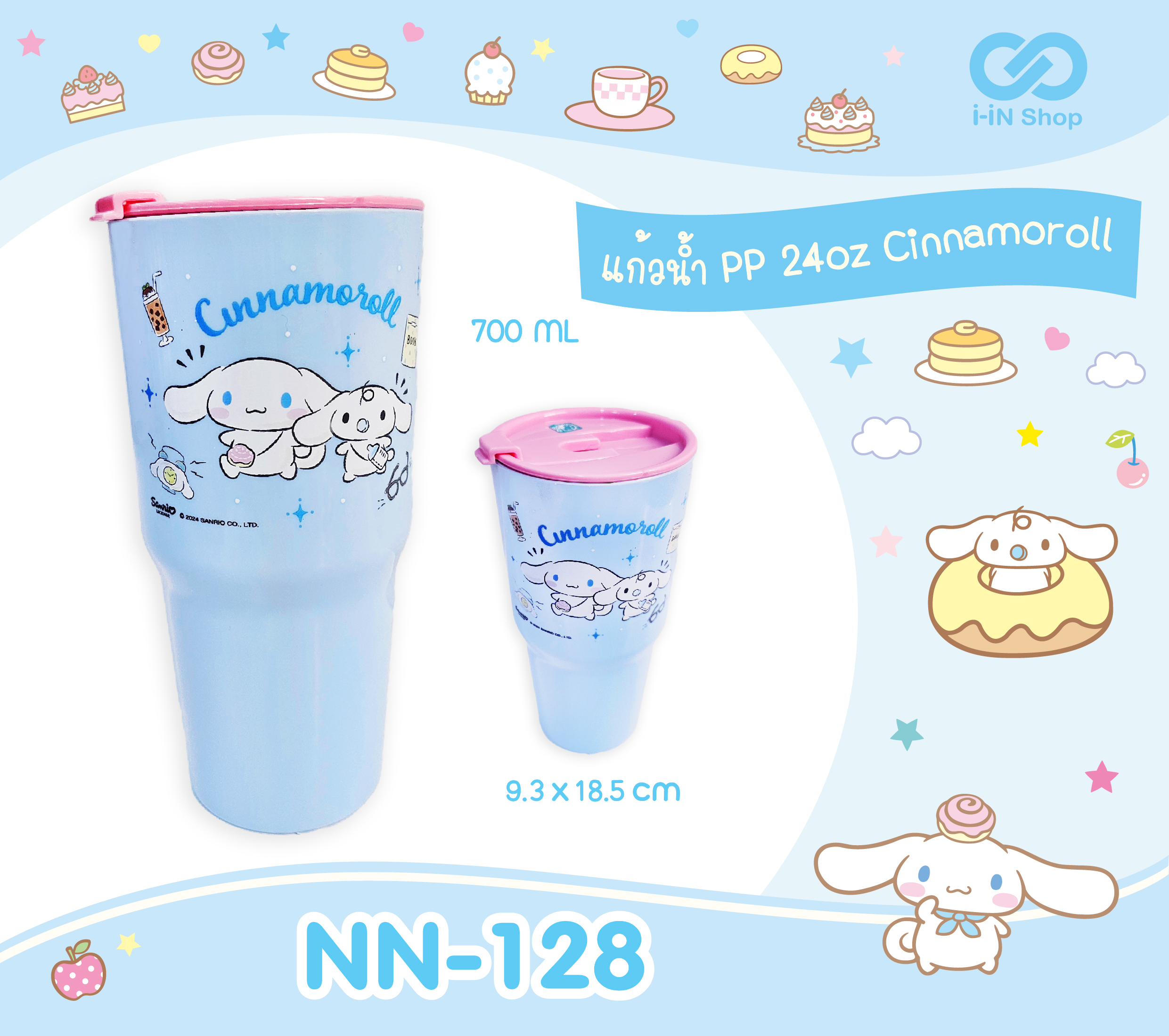 แก้วน้ำ PP 24oz Cinnamoroll NN-128 โหลละ 216 บาท (ชิ้นละ 18 บาท)