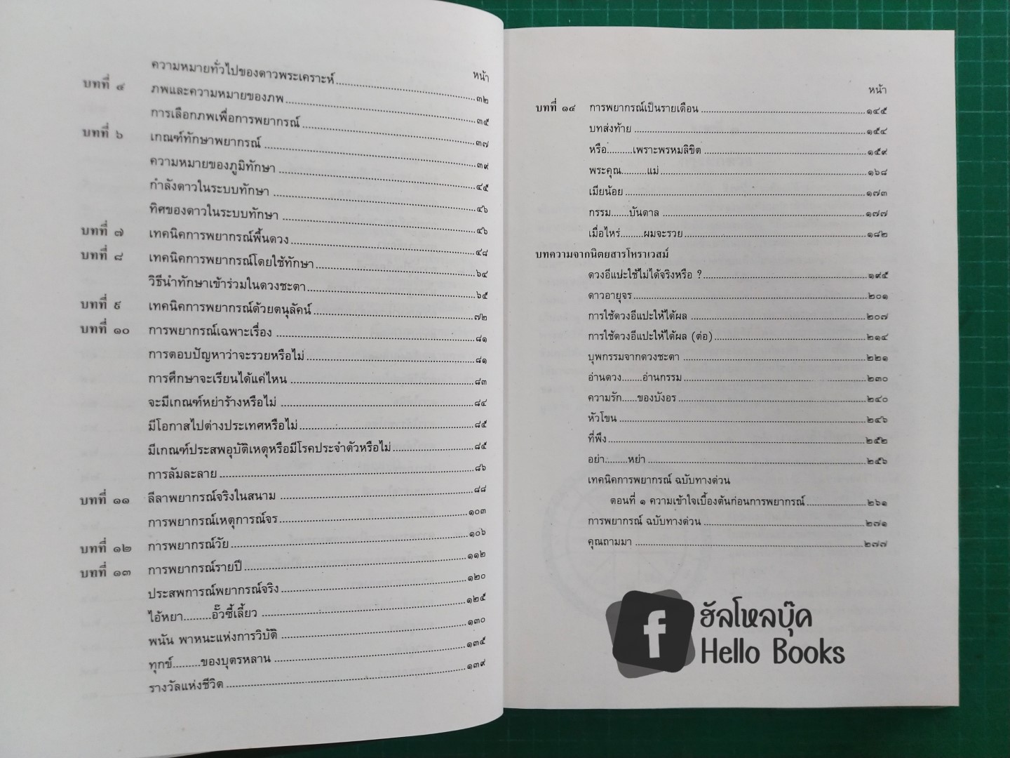 เทคนิคการพยากรณ์ ฉบับประสพการณ์, ฉบับทางด่วน