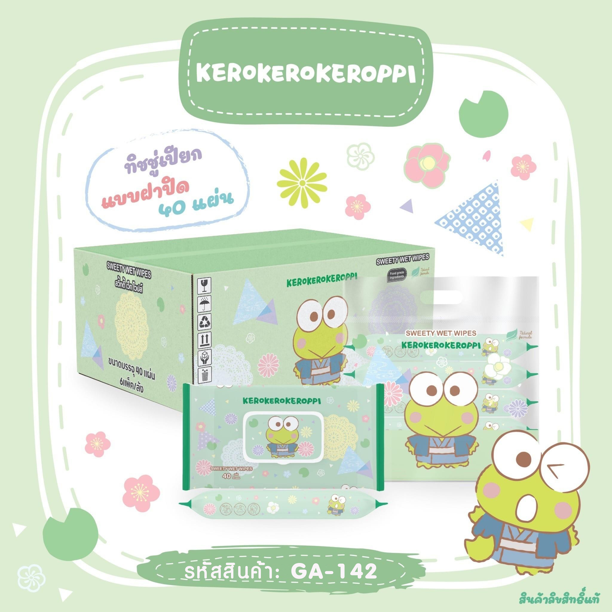 ทิชชู่เปียก 40แผ่น มีฝาปิด Kero GA-142 หิ้วละ 100 บาท / 5 ชิ้น (ชิ้นละ 20บาท)