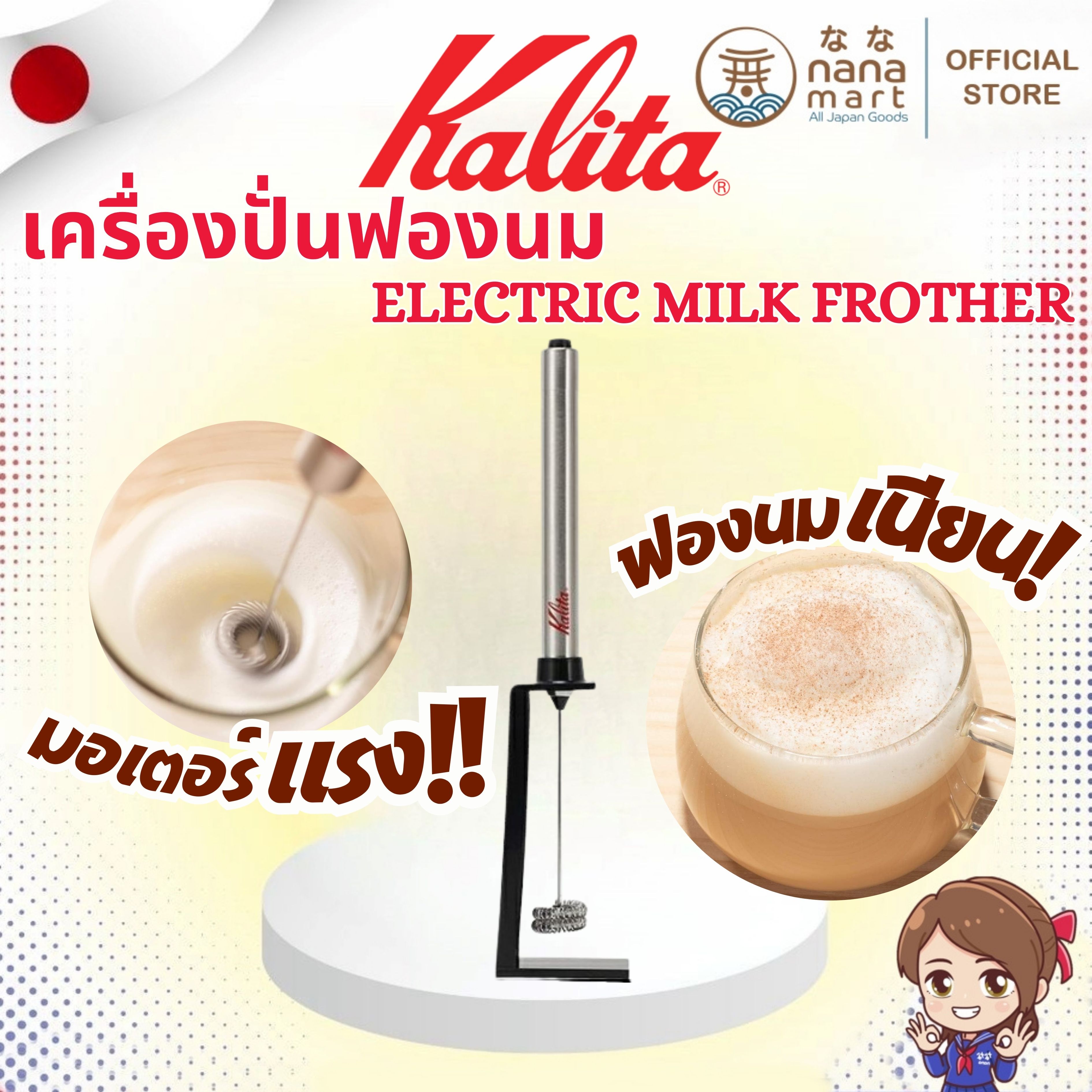 ✨ เครื่องตีฟองนม Kalita Electric Milk Frother แบบใส่ถ่าน ✨