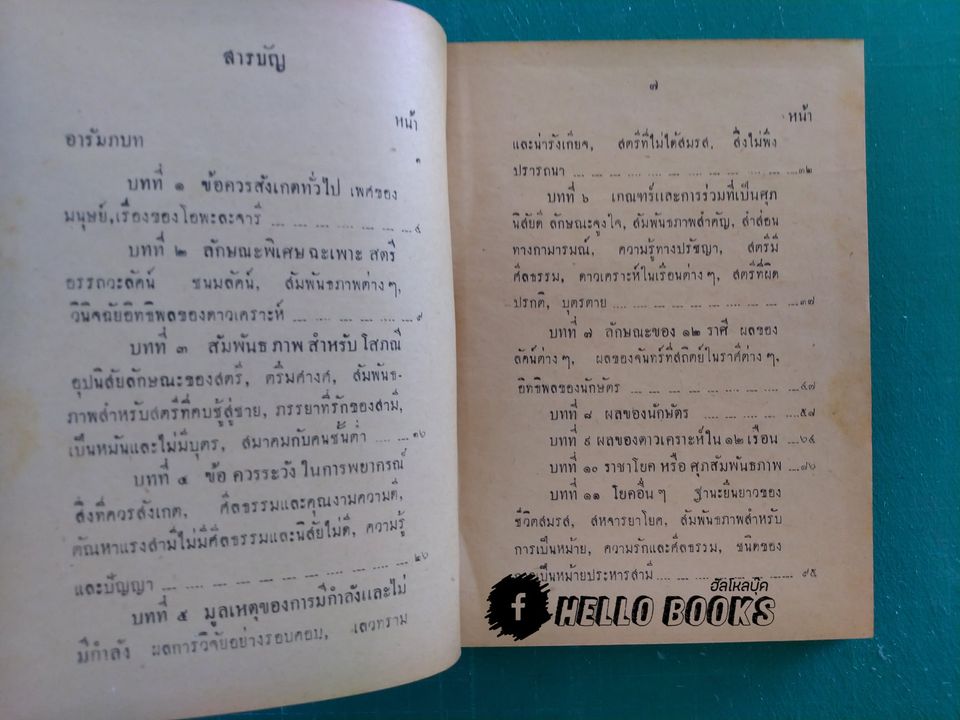 คัมภีร์โหราศาสตร์ สตรีชาฎก
