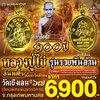 หลวงปู่ไข่ วัดเชิงเลน เหรียญไข่ รุ่นรวยพันล้าน เนื้อกะไหล่ทอง จัดสร้าง 200 เหรียญ ปี 2567
