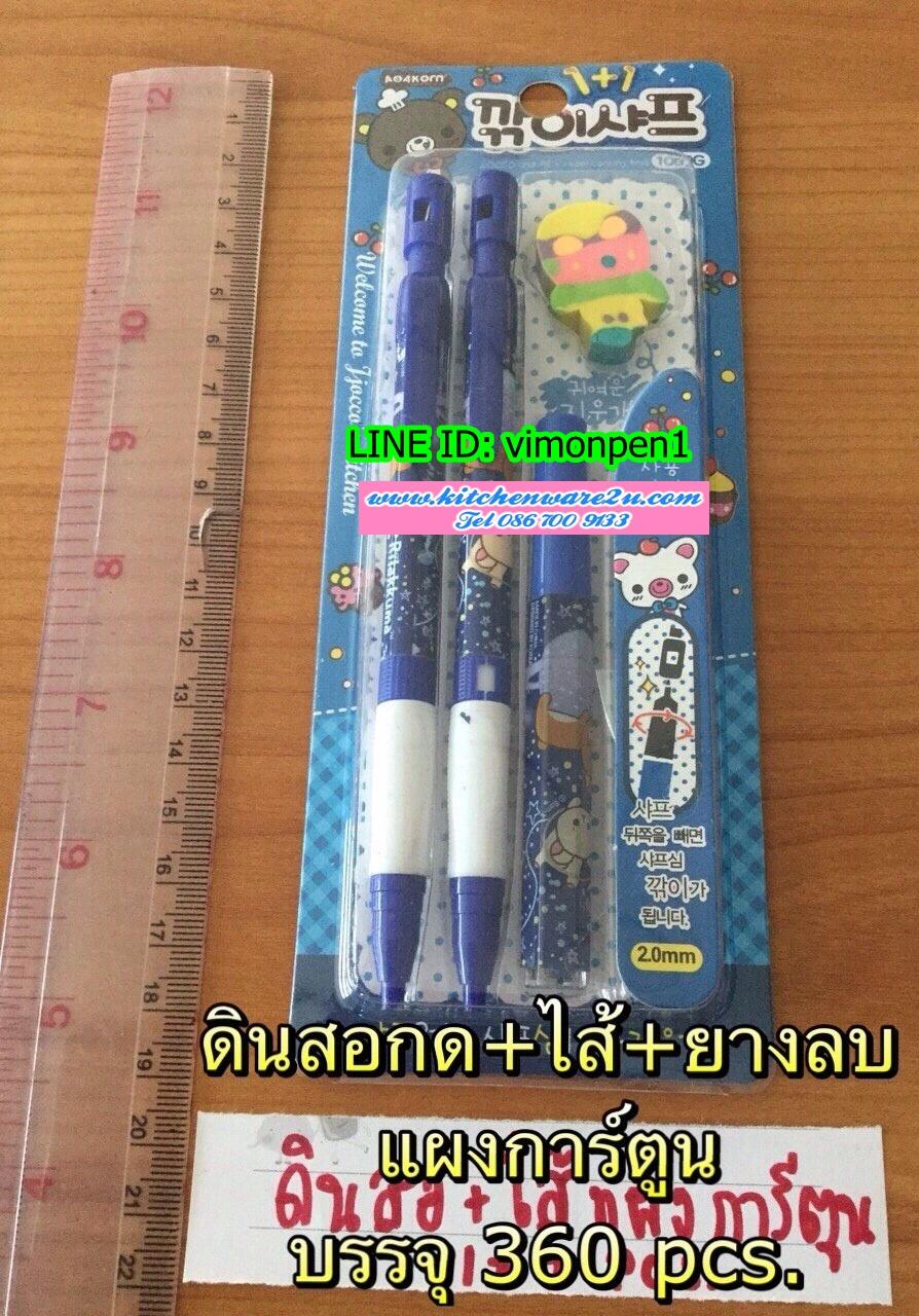 P09992 ดินสอกด+ไส้ ลายการ์ตูน น่ารัก (ราคาส่งต่อ 1 โหล: 12 ชุด:เฉลี่ย 15 บ/ชุด) ขายส่งทุกอย่าง 20 บาท