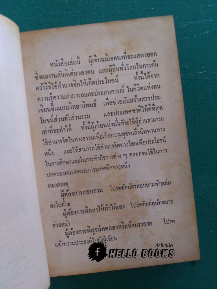 วิทยาศาสตร์ทางใจ ฉบับเปิดโลก