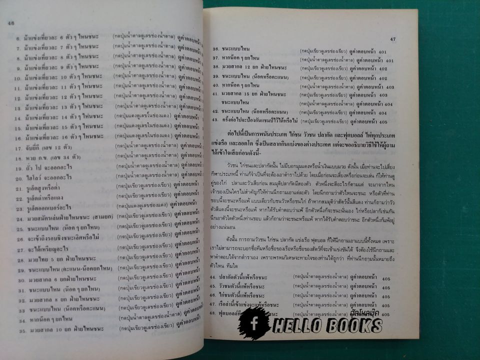 พรหมวิเศษ ฉบับสมบูรณ์ (มีเข็ม)