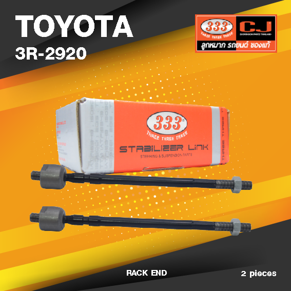 (ประกัน 6 เดือน) ลูกหมากแร๊คซ์ TOYOTA LITEACE ปี 1988 (KM36) โตโยต้า / 3R-2920 / SIZE 14.15 / 14.15 / 299 mm. / ยี่ห้อ 333 (1คู่ 2 ตัว) RACK END (ซ้าย / ขวา)