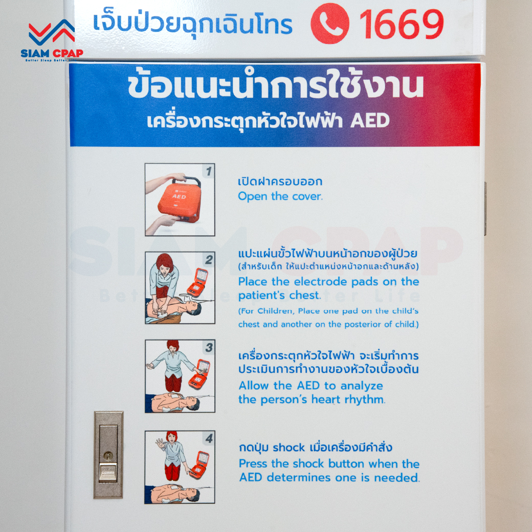 ตู้เก็บเครื่องกระตุกหัวใจอัตโนมัติ AED มีสัญญาไฟและเสียงแจ้งเตือน (แบบตั้งพื้น) รับประกัน 1 ปี