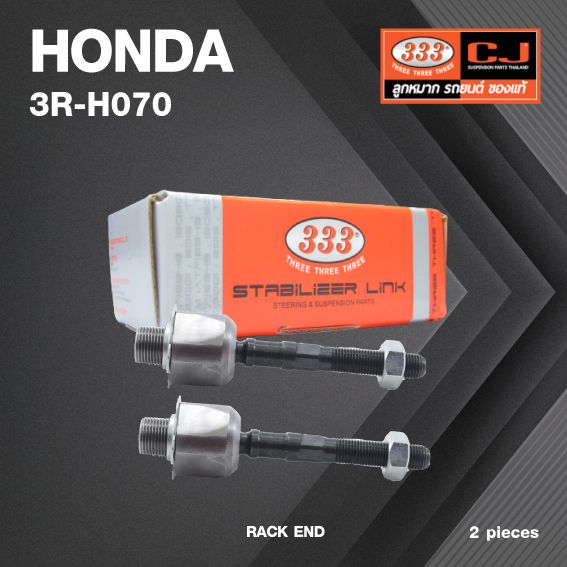 (2ตัว) ลูกหมากแร๊คซ์ HONDA ACCORD ปี 2008-2011 (CP2, CP3) ฮอนด้า แอคครอด / 3R-H070 / SIZE 20.15 / 14.15 / 130mm. / ยี่ห้อ 333 (1คู่ 2 ตัว) RACK END (ซ้าย / ขวา)