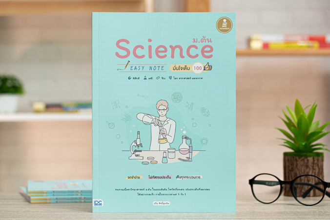 Infopress (อินโฟเพรส) ซื้อคู่ประหยัดกว่า >> เซต Easy Note ม.ต้น สุดวิ้งงง - ( 71854 , 70956 )