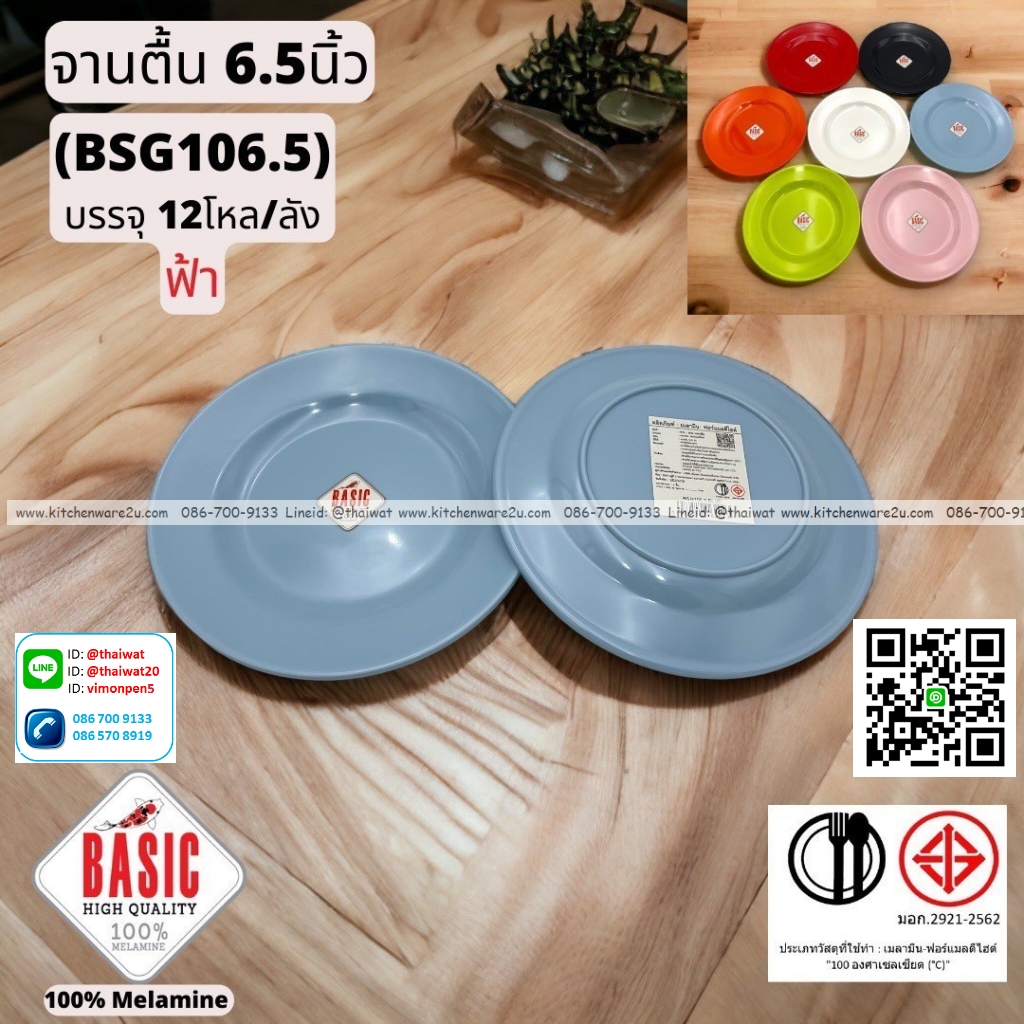 P13213 จานตื้น 6.5 นิ้ว เมลามีน รุ่นประยัด No.BSG106.5 ขายส่งยกลัง (ราคาขายส่งต่อ 12 โหล : 144 ใบ:เฉลี่ย 16 บต่อใบ)