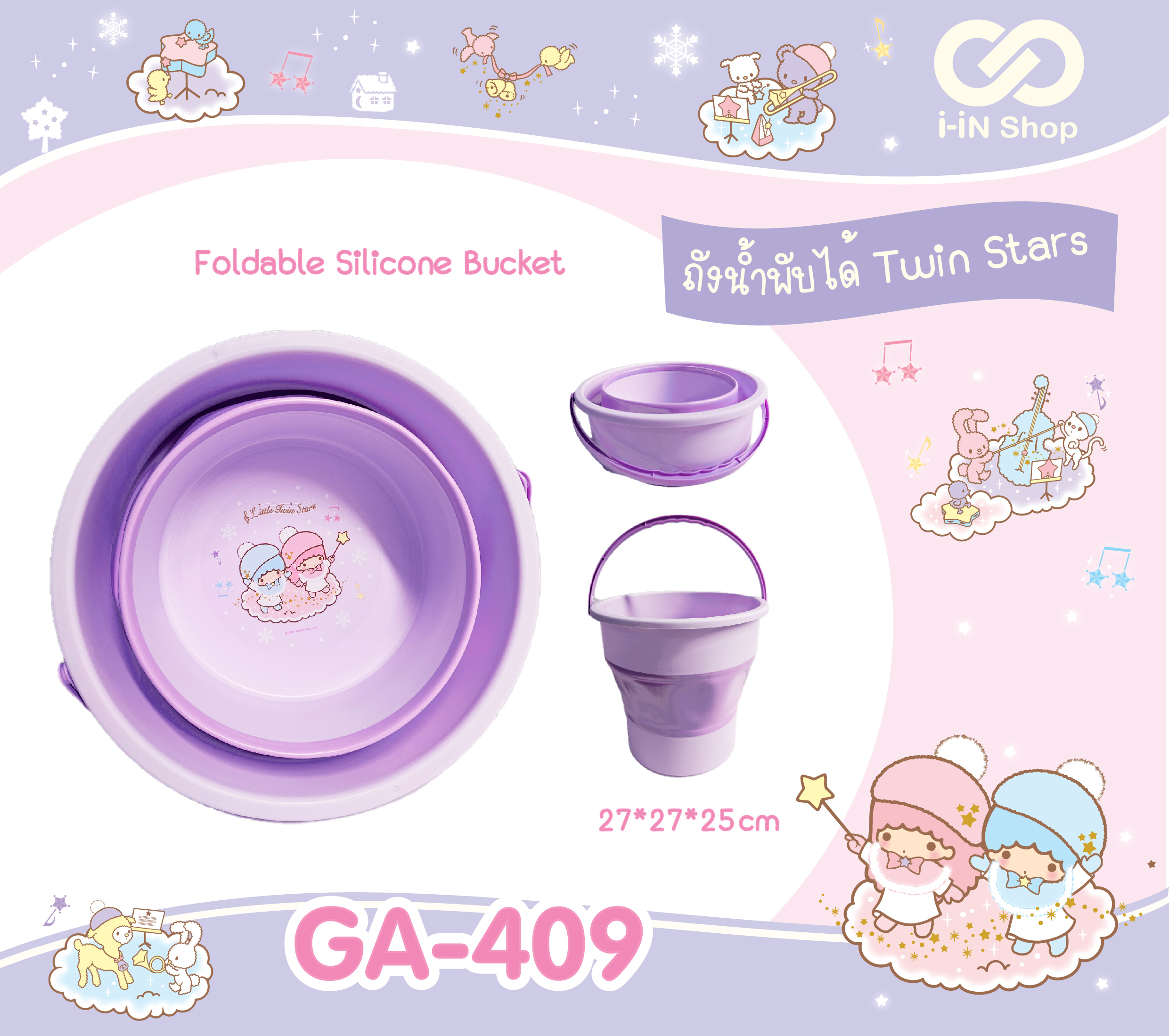 ถังน้ำซิลิโคนพับได้ Twin Stars GA-409 แพ็คละ 420บาท/6ชิ้น (ชิ้นละ 70 บาท)