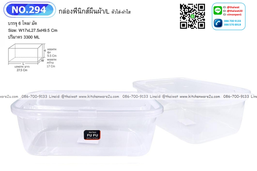 P12744 กล่องเวฟเหลี่ยม (17*27*9.5 cm) 3.3 ลิตร No.294 ขายดีมาก ราคาขายส่งต่อ 1 โหล: 12 ใบ