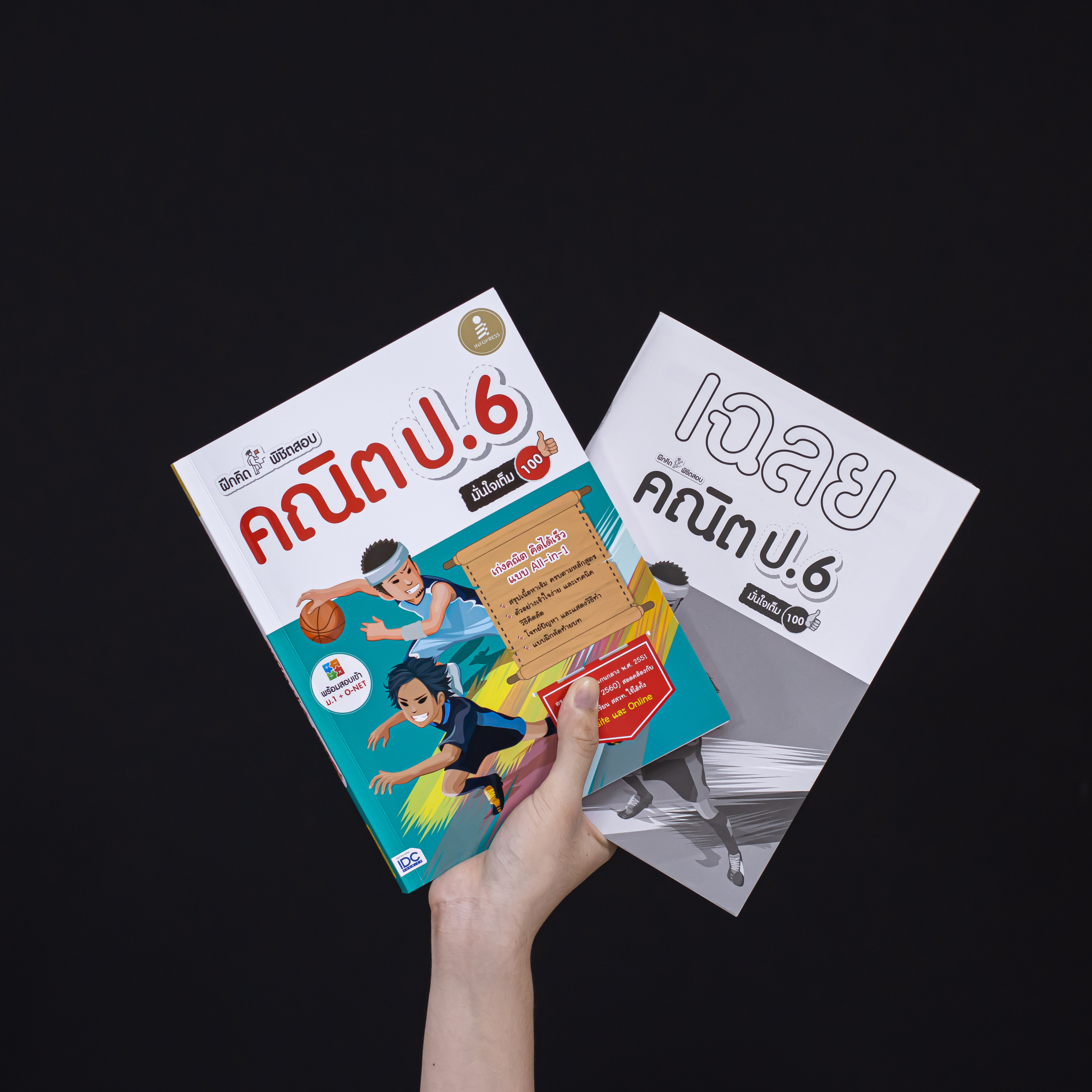 Infopress (อินโฟเพรส) หนังสือ ฝึกคิดพิชิตสอบ คณิต ป.6 มั่นใจเต็ม 100 - 09436