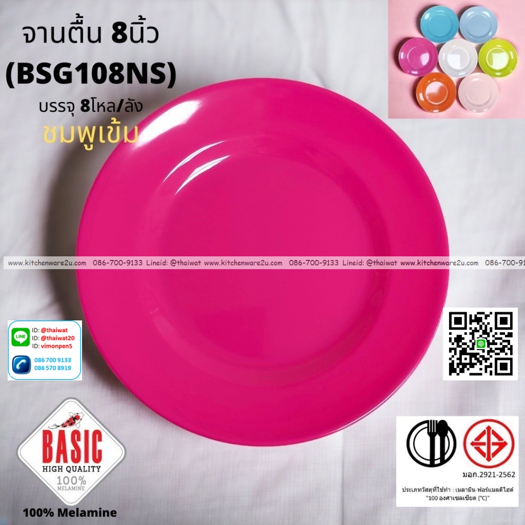 P13233 จานกลมตื้น 8 นิ้ว เมลามีน รุ่นประยัด No.BSG108NS ขายส่งยกลัง (ราคาขายส่งต่อ 8 โหล : 96 ใบ:เฉลี่ย 20 บต่อใบ)