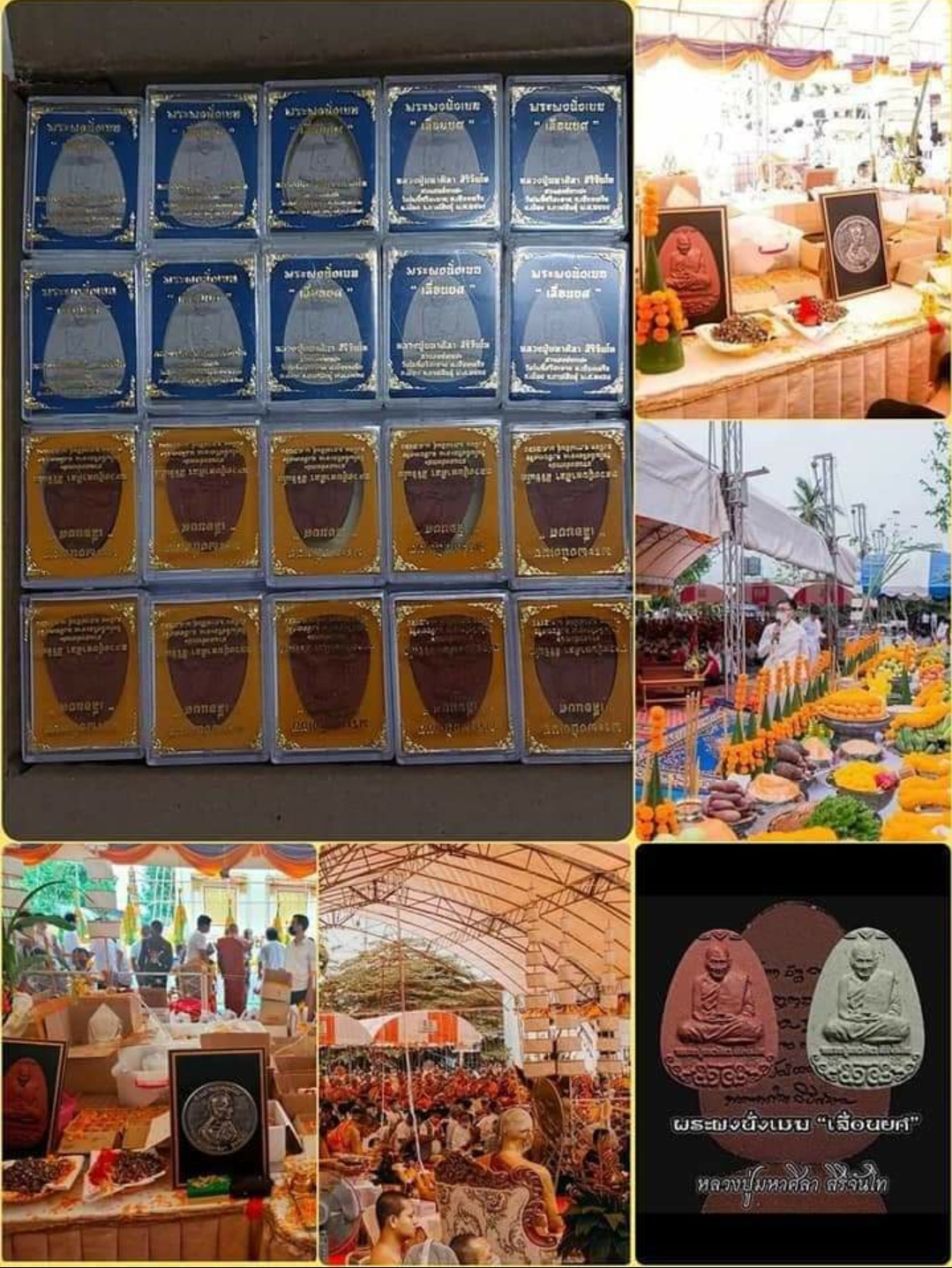 พระผงนั่งเมฆ "เลื่อนยศ" หลวงปู่ศิลา สิริจันโท