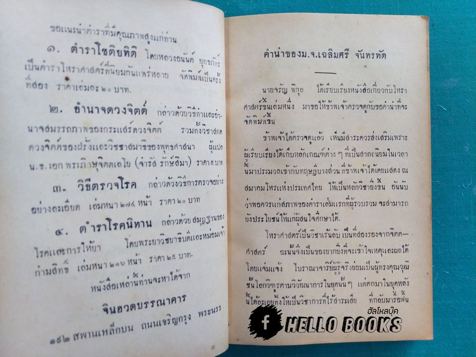 โหราศาสตร์การเมือง สำหรับพยากรณ์เหตุการณ์นานาประเทศ