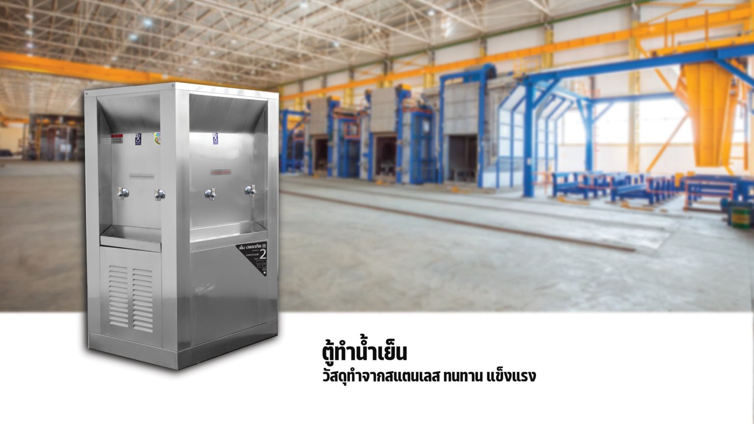 ตู้ทำน้ำเย็น 3 หน้า 6 ก๊อก ต่อท่อ รังผึ้ง MC-OS2