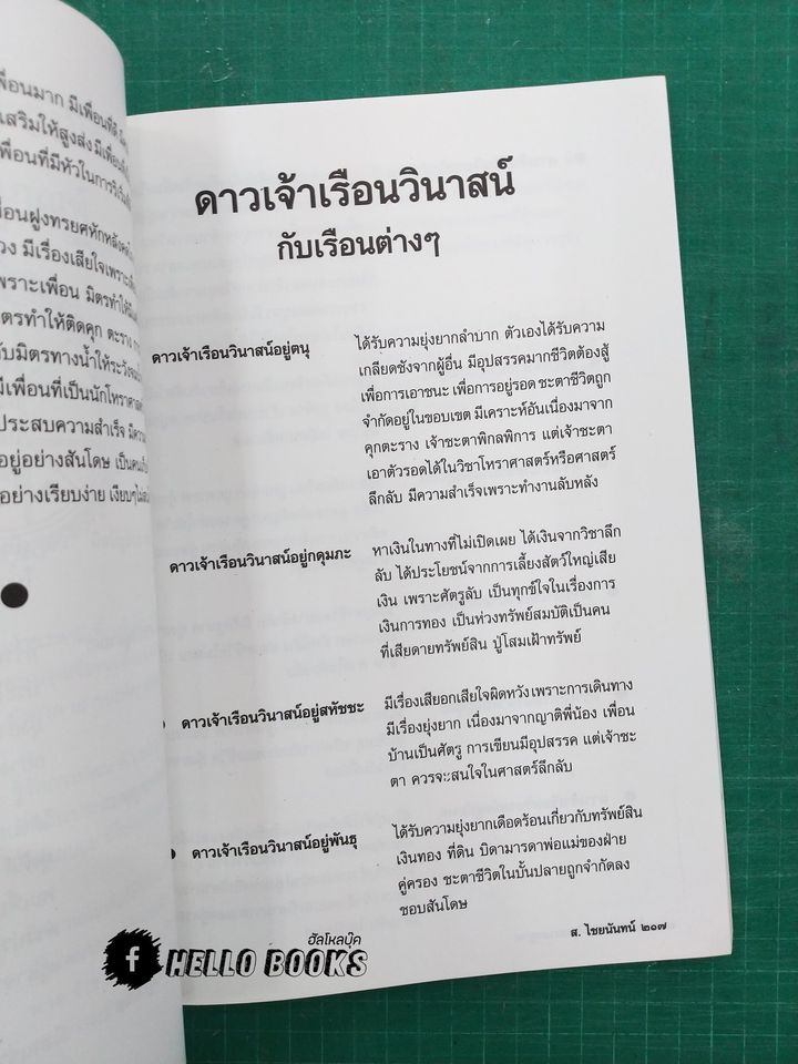 โหราศาสตร์ไทยมาตรฐาน ว่าด้วยเคล็ดลับการพยากรณ์