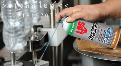 สเปร์ยหล่อลื่นฟู๊ดเกรด (ชนิดฟิล์มเปียก)>>สินค้าเฉพาะทางสอบถามราคาเพิ่มเติม ไอซ์0918157073<<