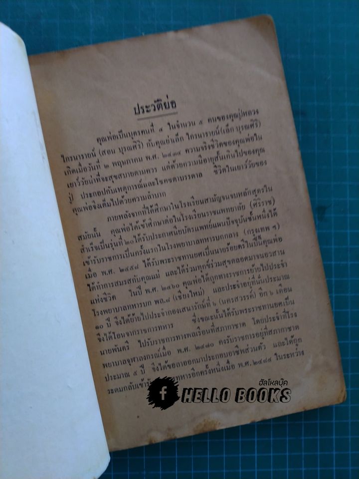 แนะนำคาถาบูชาพระตามบ้านทางพระพุทธศาสนา ของพระอาจารย์และอาจารย์ต่าง ๆ