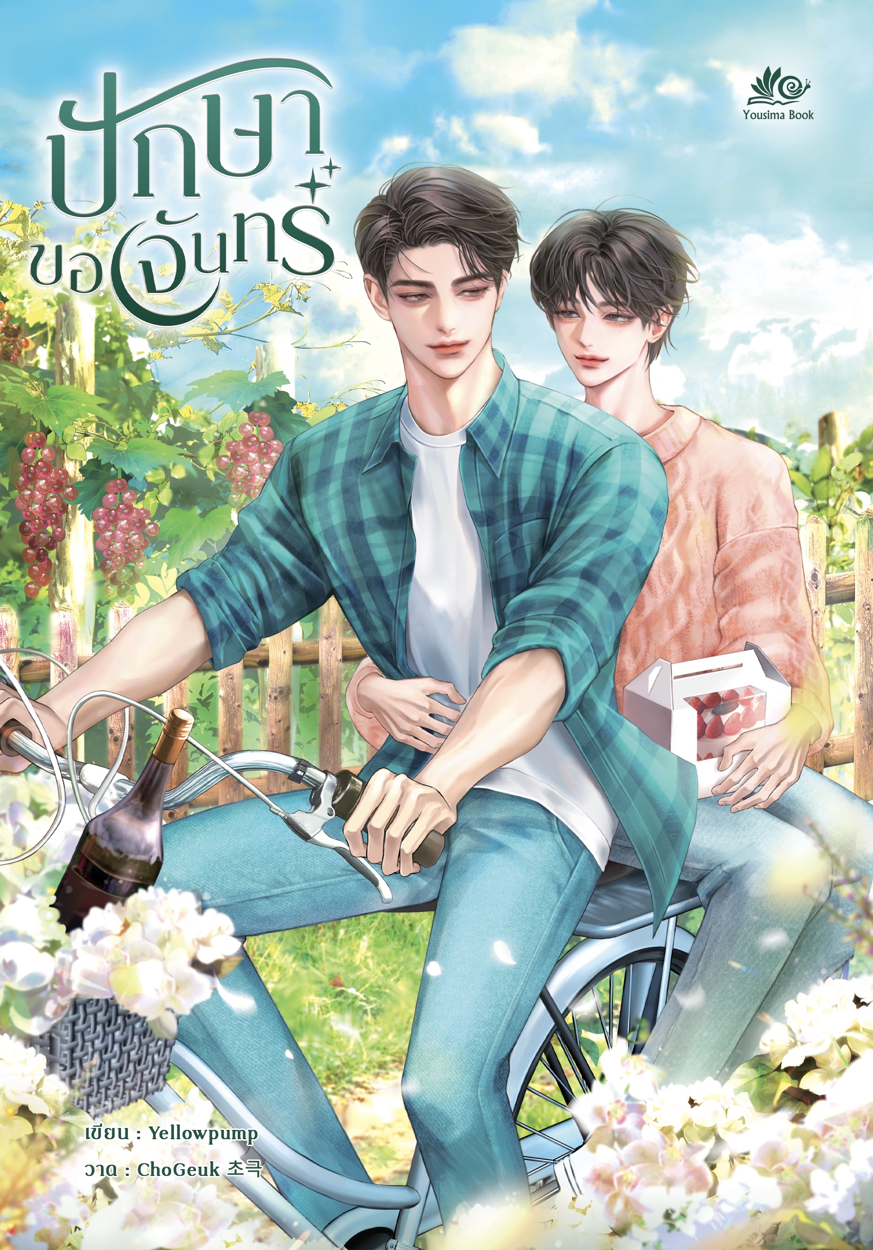 [พร้อมส่ง ] ปักษาขอจันทร์ Set A