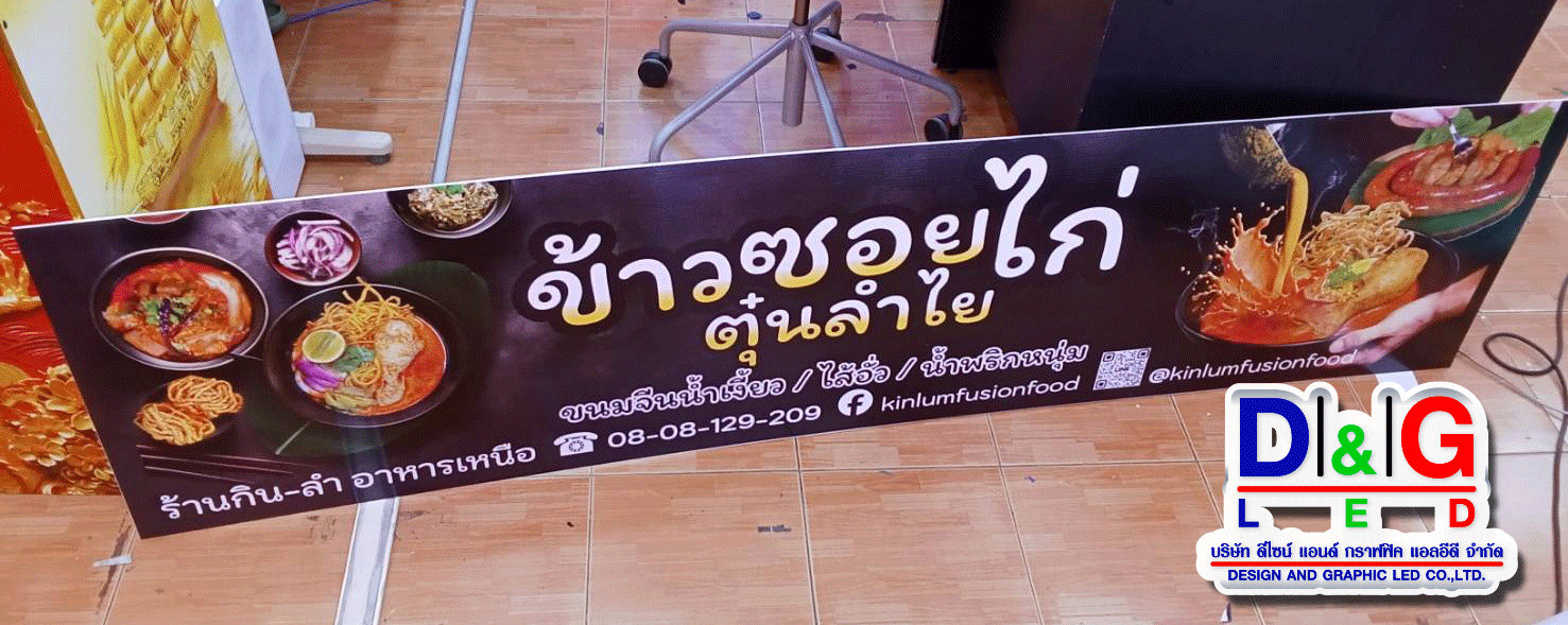 ป้ายฟิวเจอร์บอร์ด