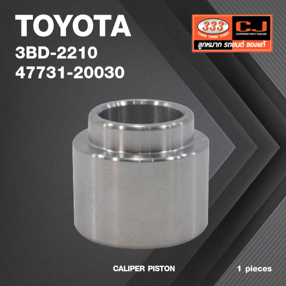 (เลิกขาย) ลูกสูบดิสเบรค TOYOTA RT100 โตโยต้า / 3PD-2210 / 47731 - 20030 / ขนาด วงนอก 50.70 สูง 44.80 (จำนวน 1 ชิ้น) (CALIPER PISTON)