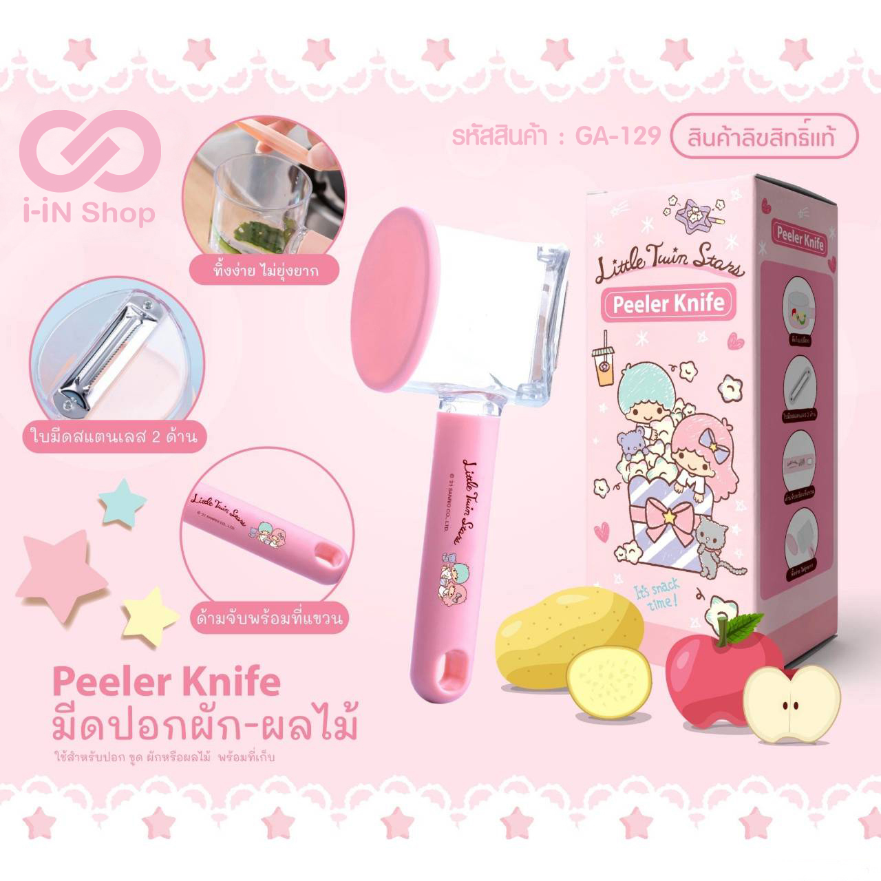 มีดปลอกผลไม้ TS GA-129 แพ็คละ 288 บาท / 6ชิ้น (ชิ้นละ48 บาท)