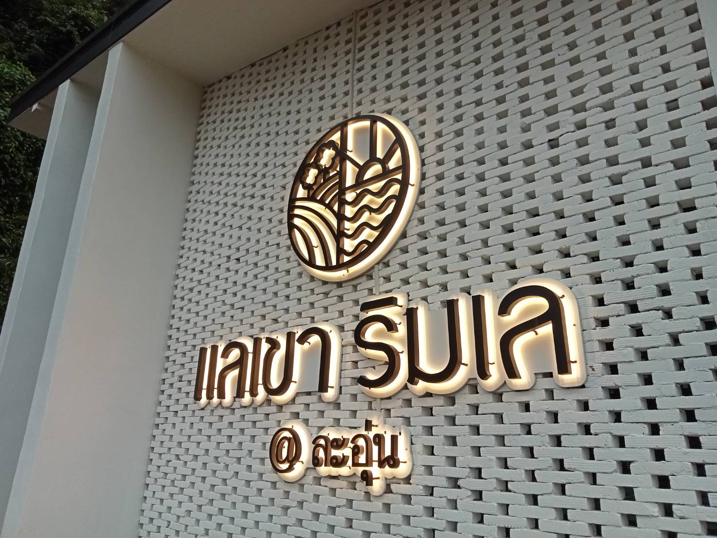 #ป้ายอักษรไฟออกหลัง #อักษรซิงค์ทำสีไฟออกหลัง