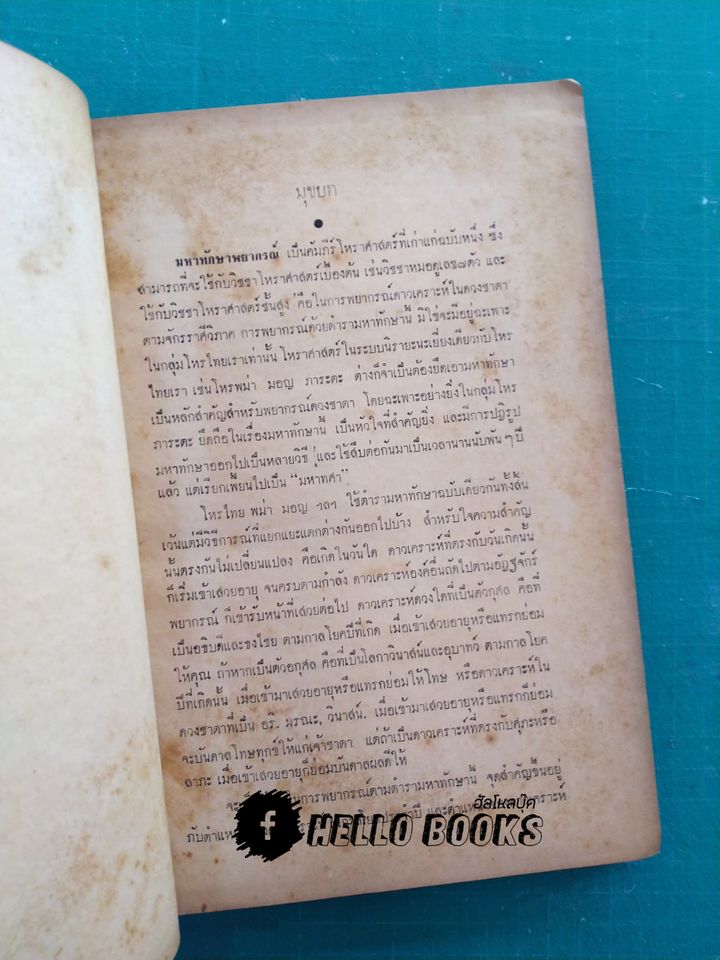 มหาทักษาพยากรณ์