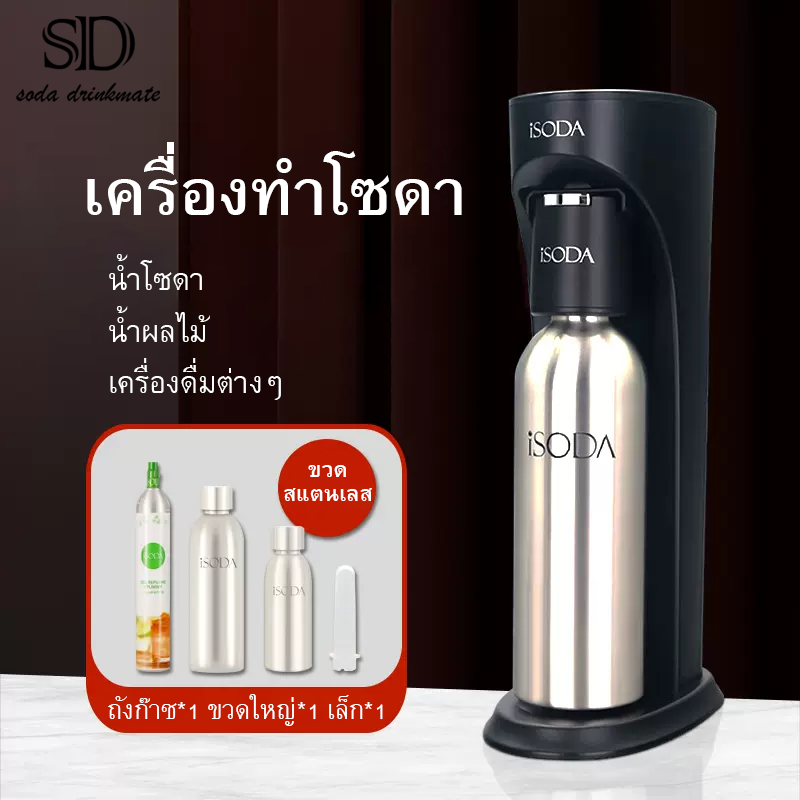 เครื่องทำโซดา แพ็ก (ขวด สแตนเลส) CO2 400g*1