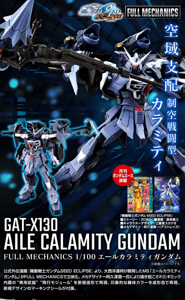 (FM) 1/100 AILE CALAMITY GUNDAM (Premium Bandai)