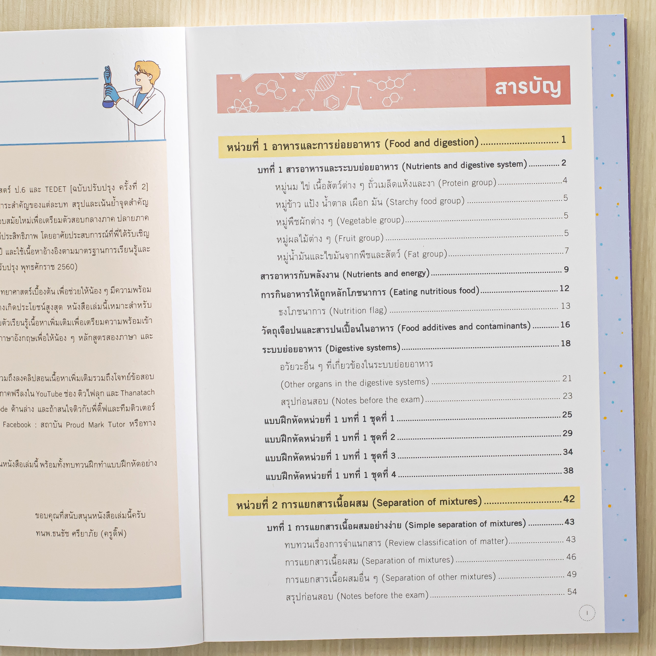 Infopress (อินโฟเพรส) หนังสือ ติวเข้มหลักคิดพิชิตสอบ วิทยาศาสตร์ ป.6 และ TEDET [ฉบับปรับปรุง ครั้งที่ 2] มั่นใจเต็ม 100 - 76521