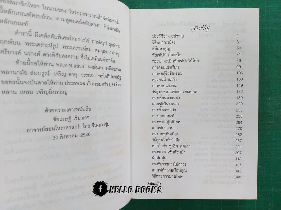 มาตรฐานโหรไทย โหรกรุงพาราณสี เล่ม ๑ - ๓