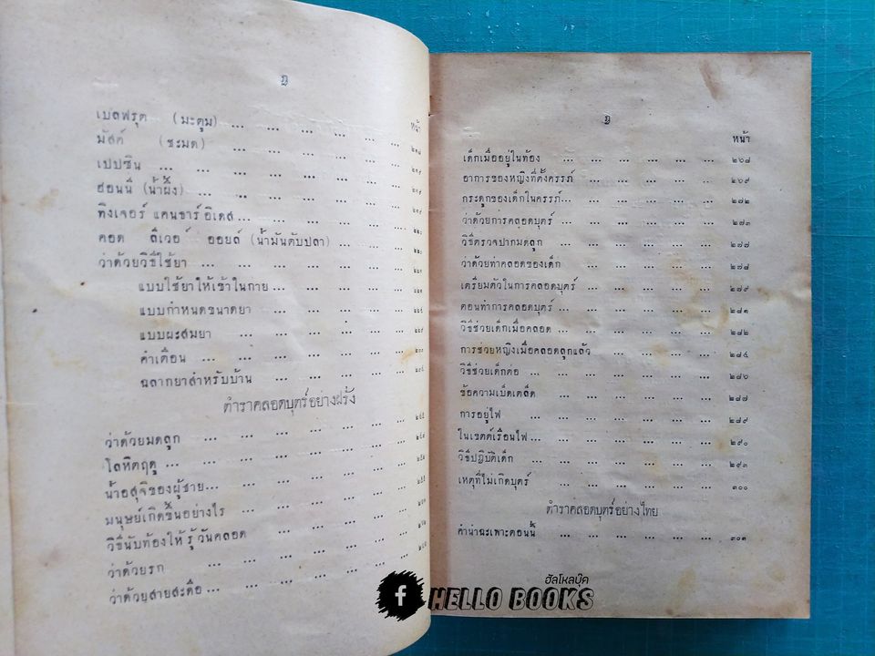 ตำราหมอประจำบ้าน